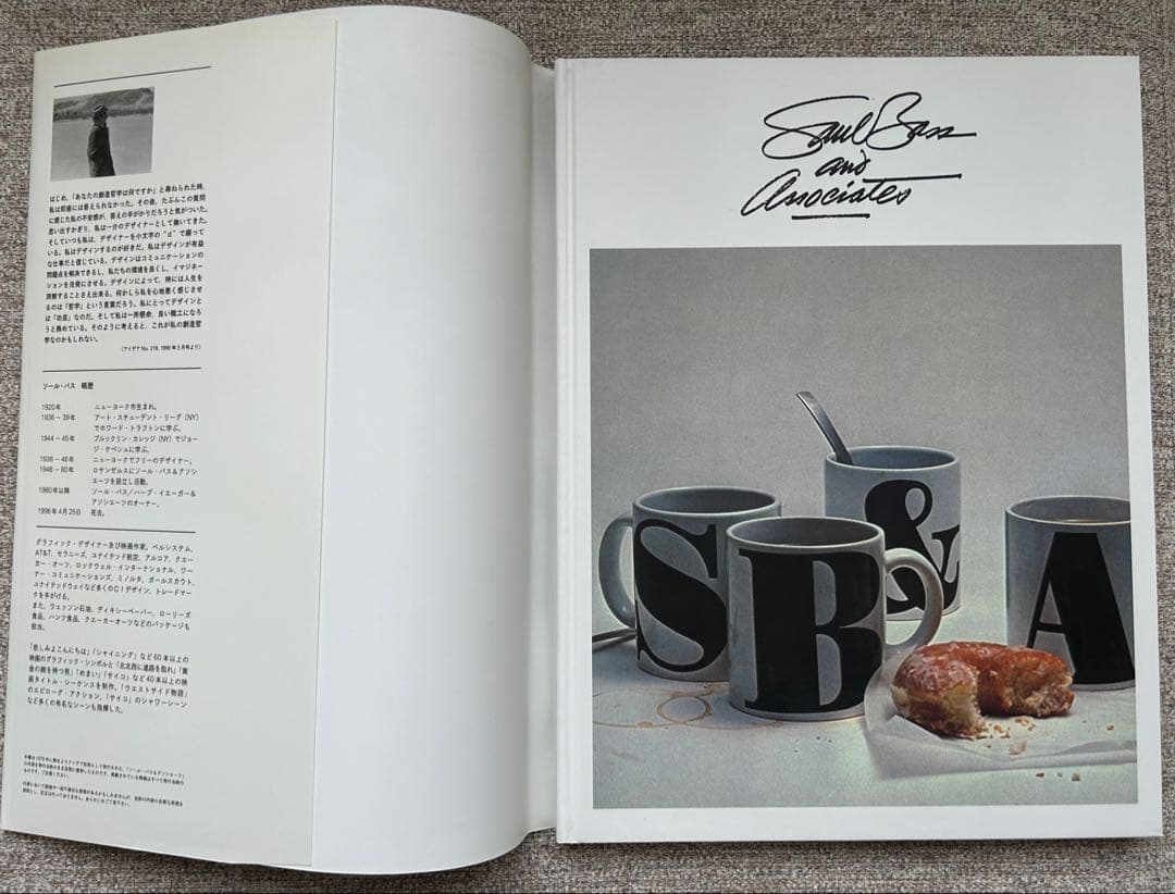 ソール・バス&アソシエーツ　アイデア編集部