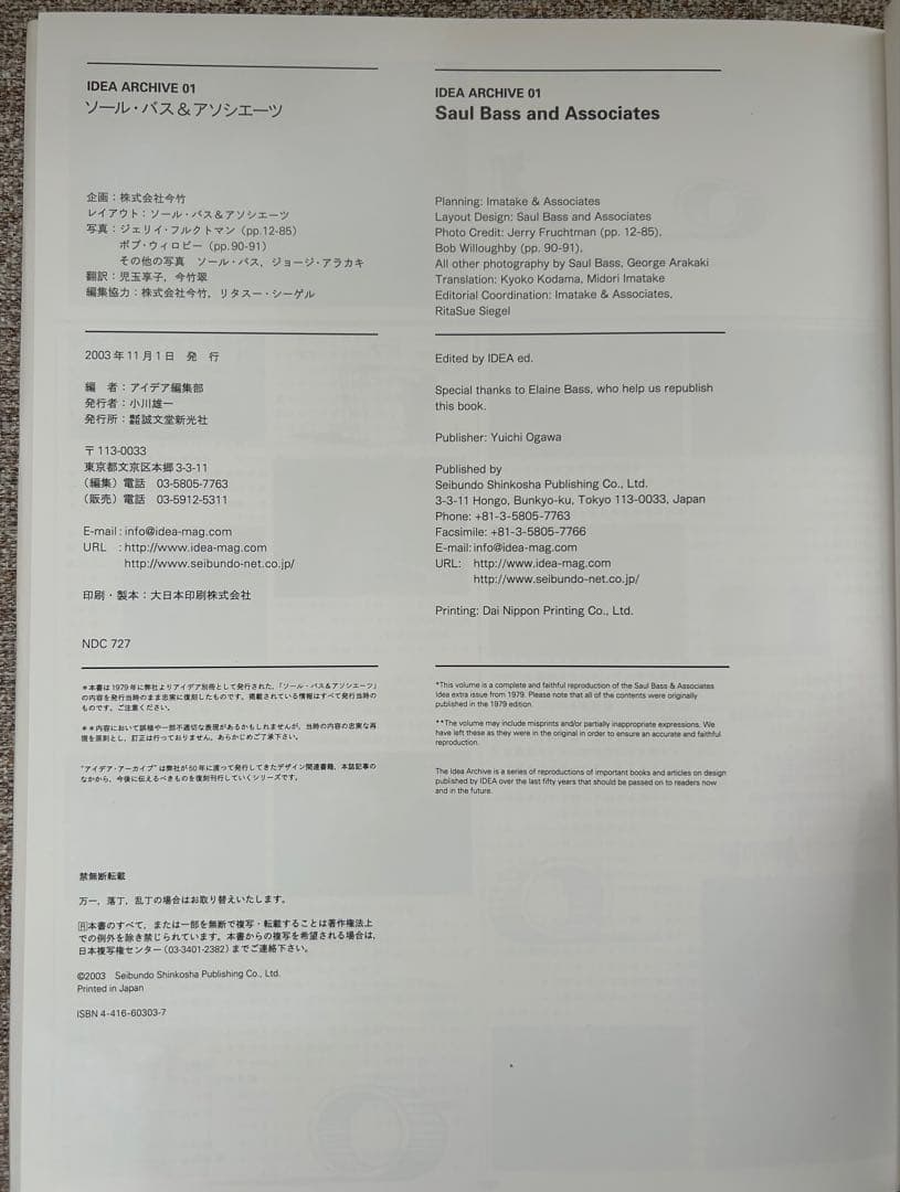 ソール・バス&アソシエーツ　アイデア編集部