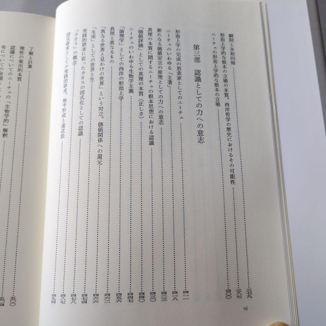 ハイデッガー全集 6-1 ニーチェ I 第6巻1 巻　第1部門 既刊著作