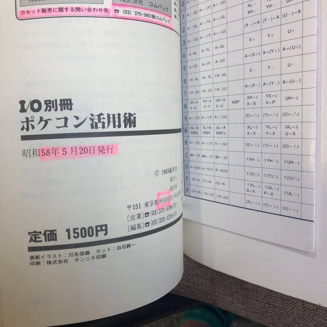 希少！PC-1500 ポケコン活用術 工学社 マニア必見