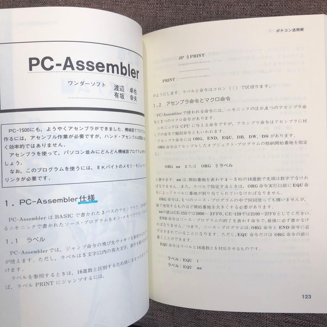 希少！PC-1500 ポケコン活用術 工学社 マニア必見