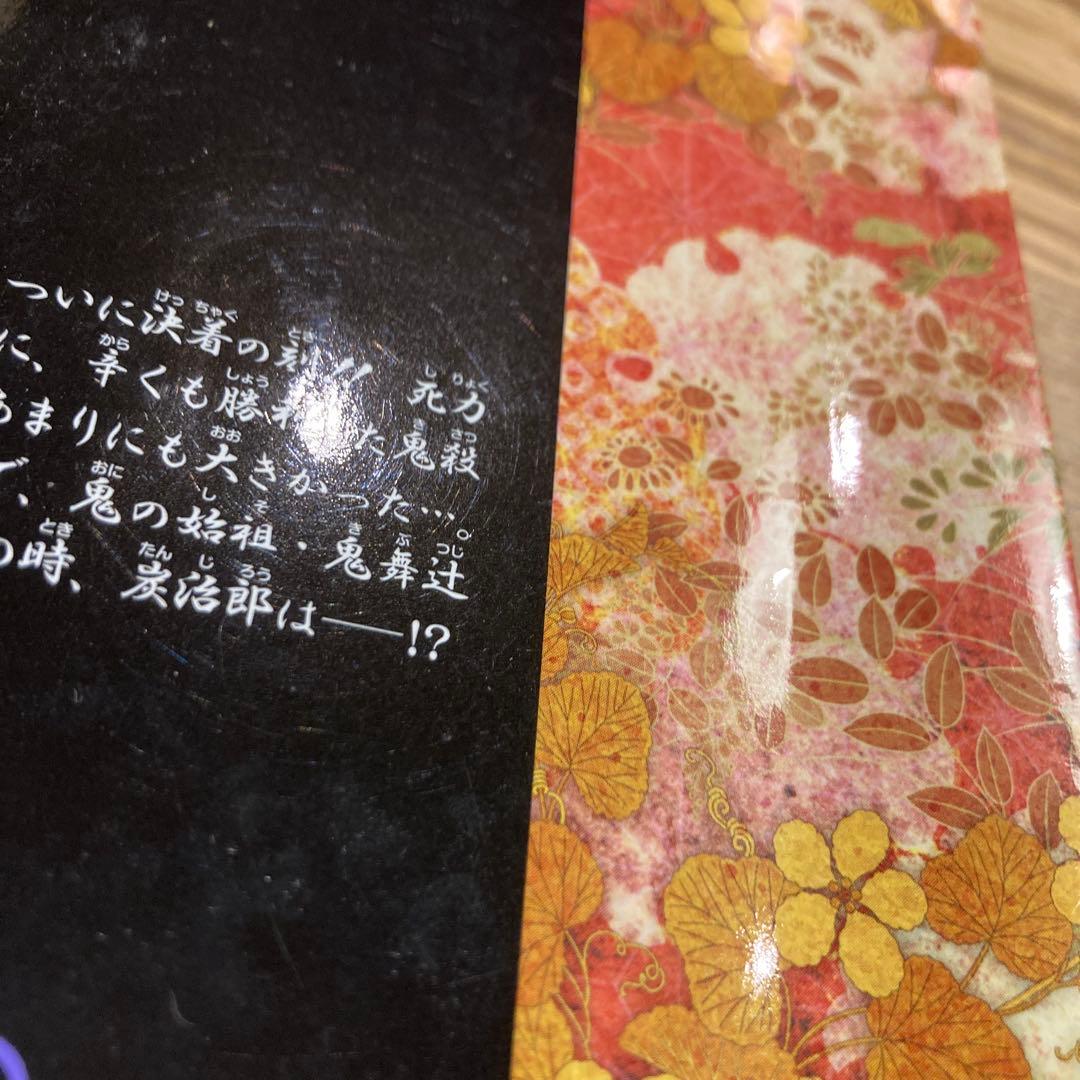 鬼滅の刃 全巻セット　1〜23巻＋外伝1冊