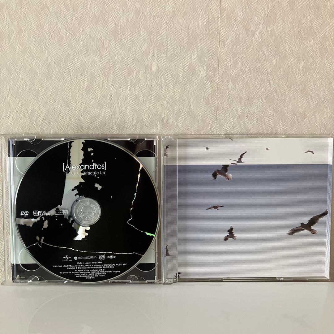 【メジャーデビュー】[Alexandros] /ワタリドリ Dracula La