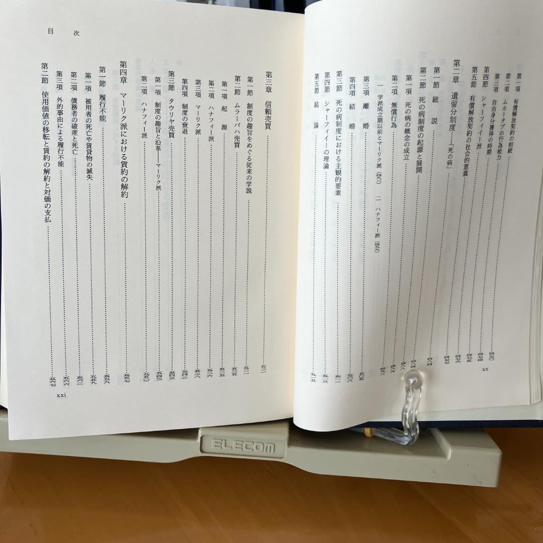 イスラーム財産法の成立と変容　柳橋博之