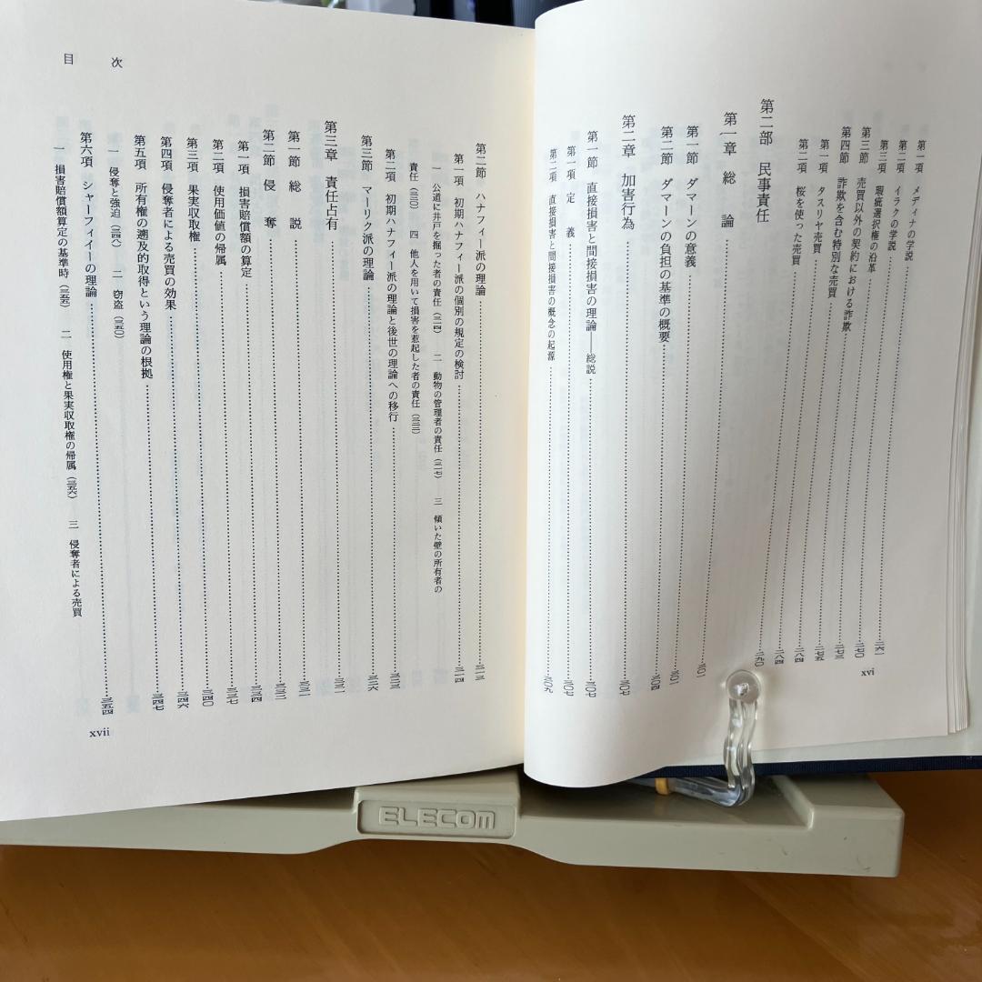 イスラーム財産法の成立と変容　柳橋博之