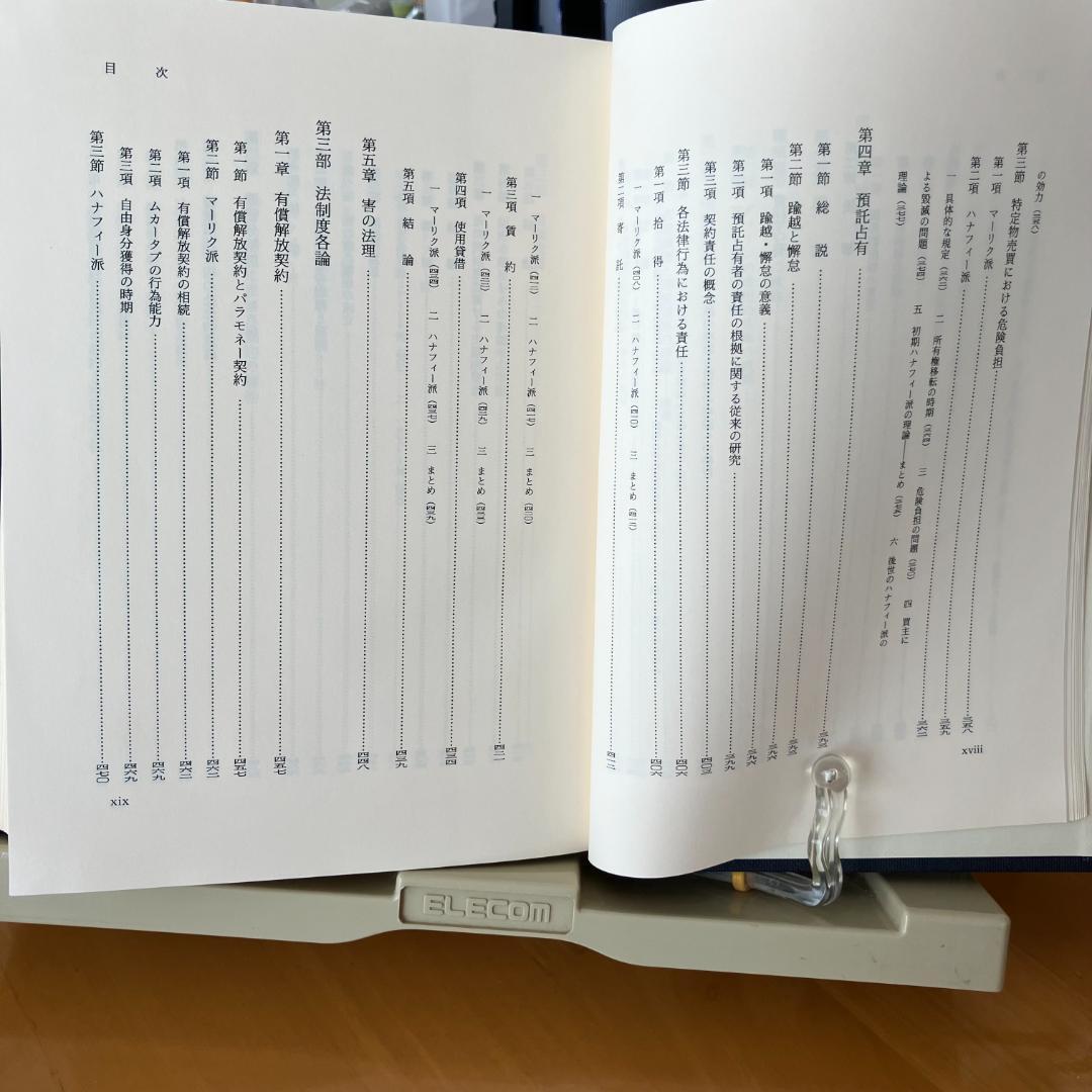 イスラーム財産法の成立と変容　柳橋博之