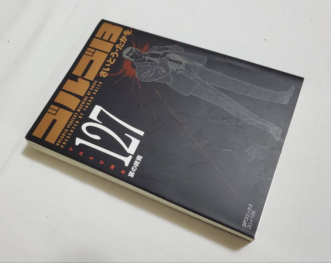 \\お盆セール// ゴルゴ13 文庫本 1～129巻(13のみ欠品)+158巻