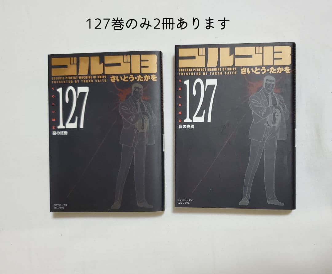 \\お盆セール// ゴルゴ13 文庫本 1～129巻(13のみ欠品)+158巻