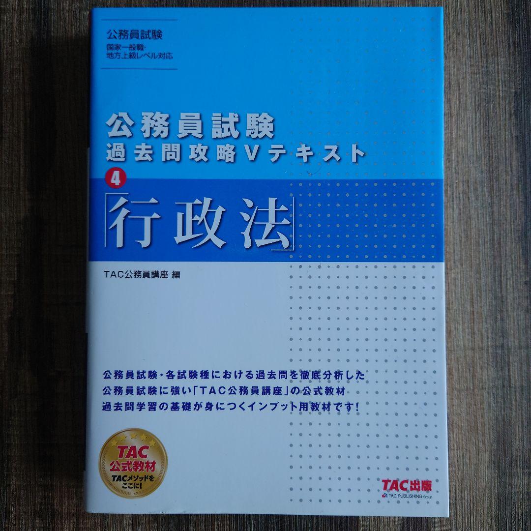 公務員試験過去問攻略テキスト　過去問500セット