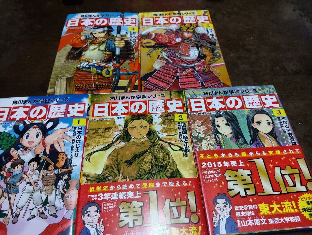 角川まんが学習シリーズ　日本の歴史 全15巻セット