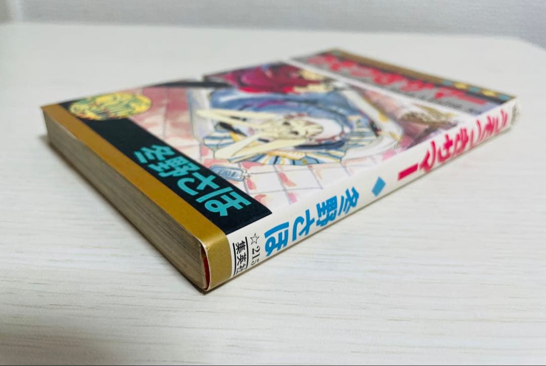 冬野さほ うそつきサマー 【初版】 レア