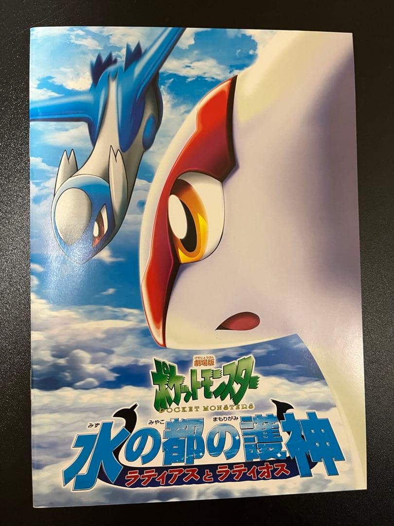 キ*ー様 劇場版ポケットモンスター　ピカチュウ・ザ・ムービーＢＯＸ