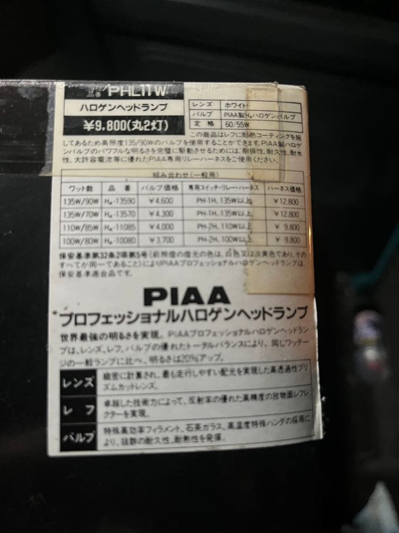 PIAA 丸2灯ヘッドライトセット