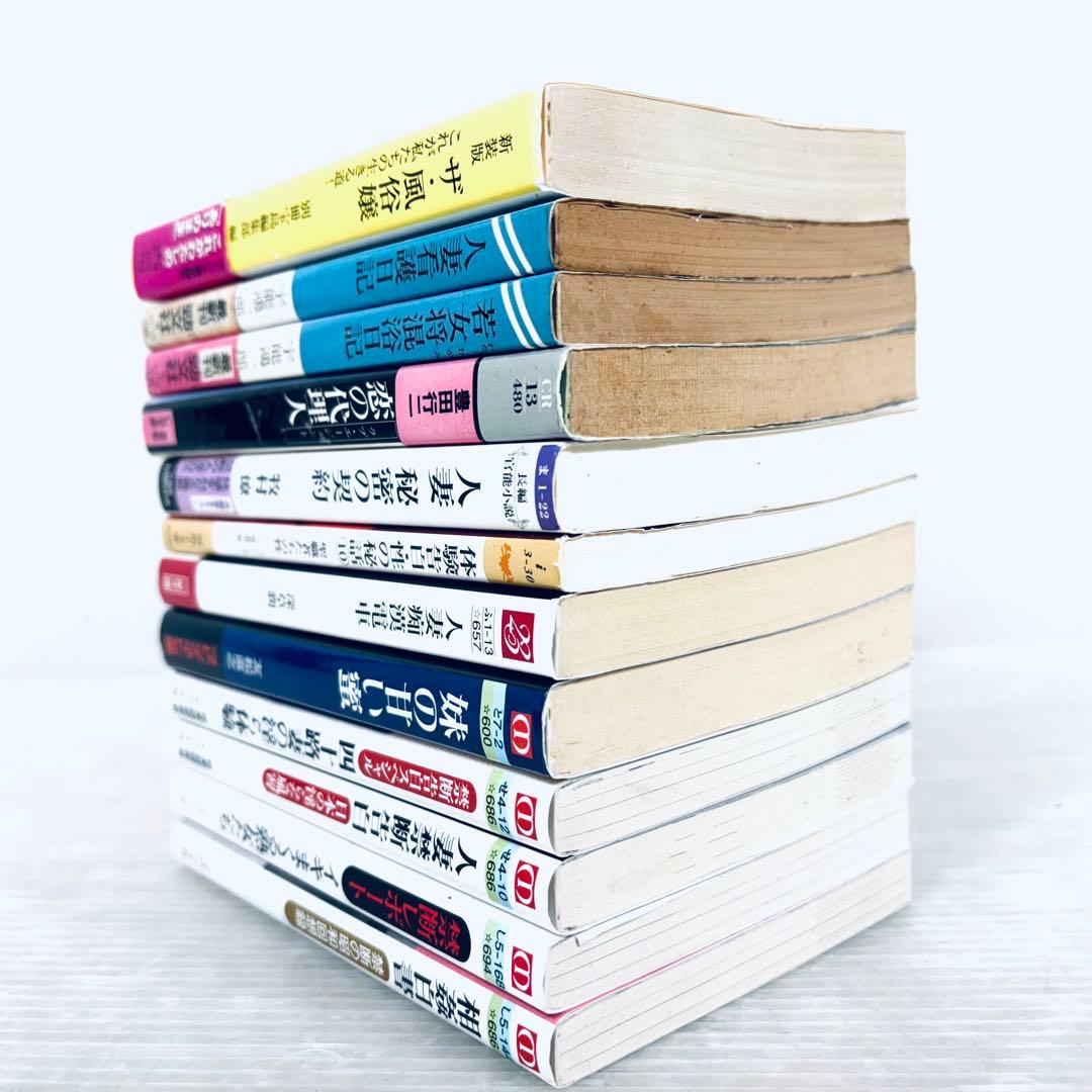 官能小説　体験談　告白集　ルポ　文庫本　まとめて12冊セット