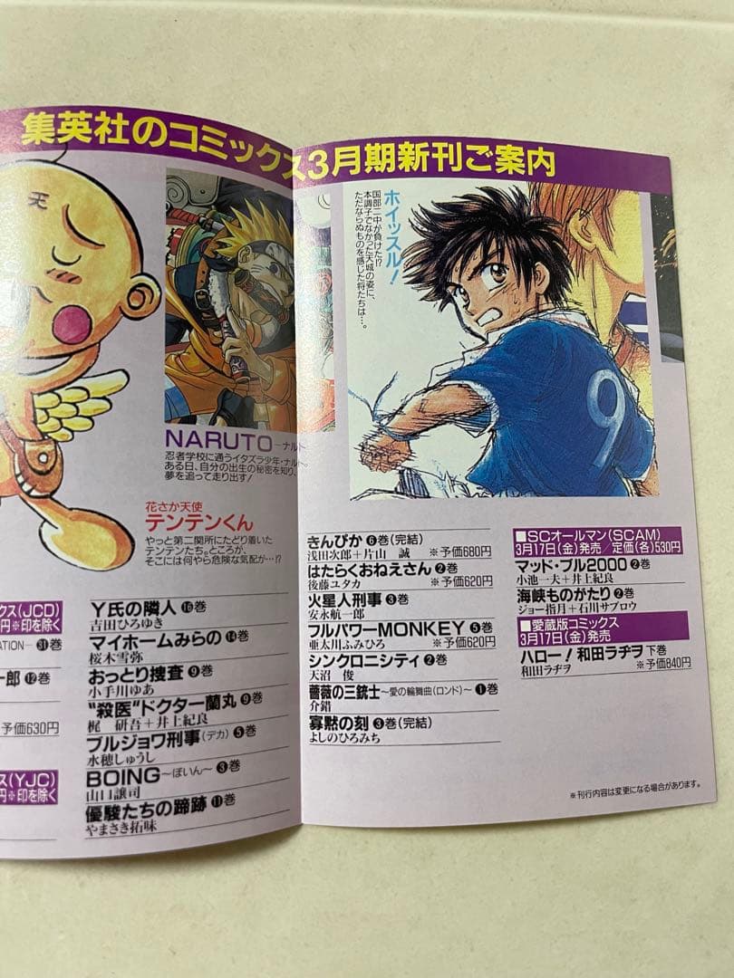 【極希少】NARUTO ナルト 1巻 初版・コミックニュース付