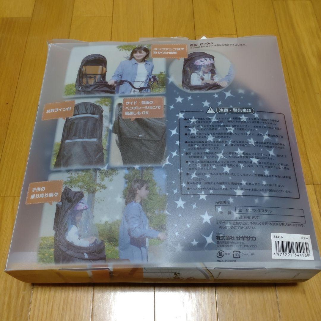 自転車　チャイルドシート用　レインカバー　後方