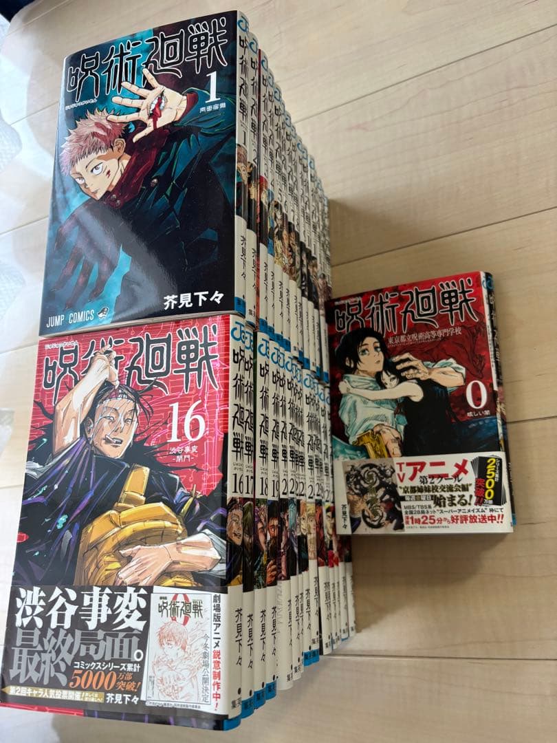 呪術廻戦 全巻セット（0巻、公式ファンブック付）