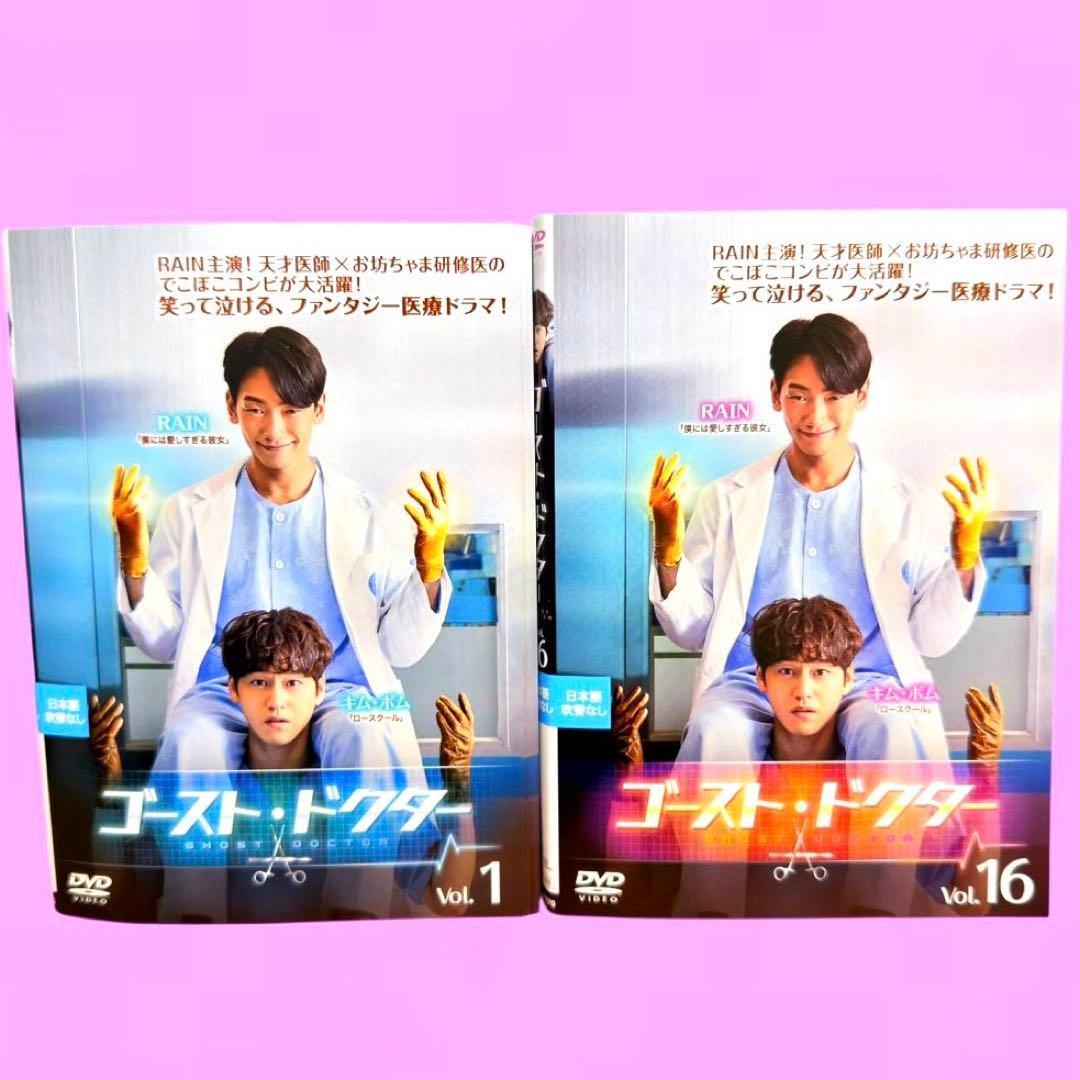 韓国ドラマ ゴースト・ドクター DVD 全16巻　全巻セット