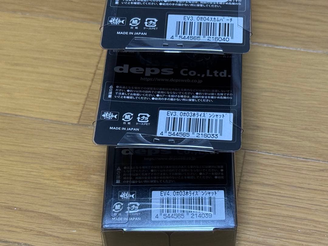 デプス イヴォーク3つセット