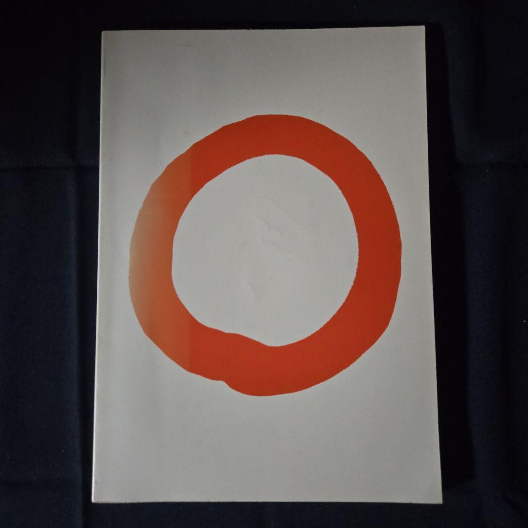 第11回観峰流書道　筆心展　『作品集』