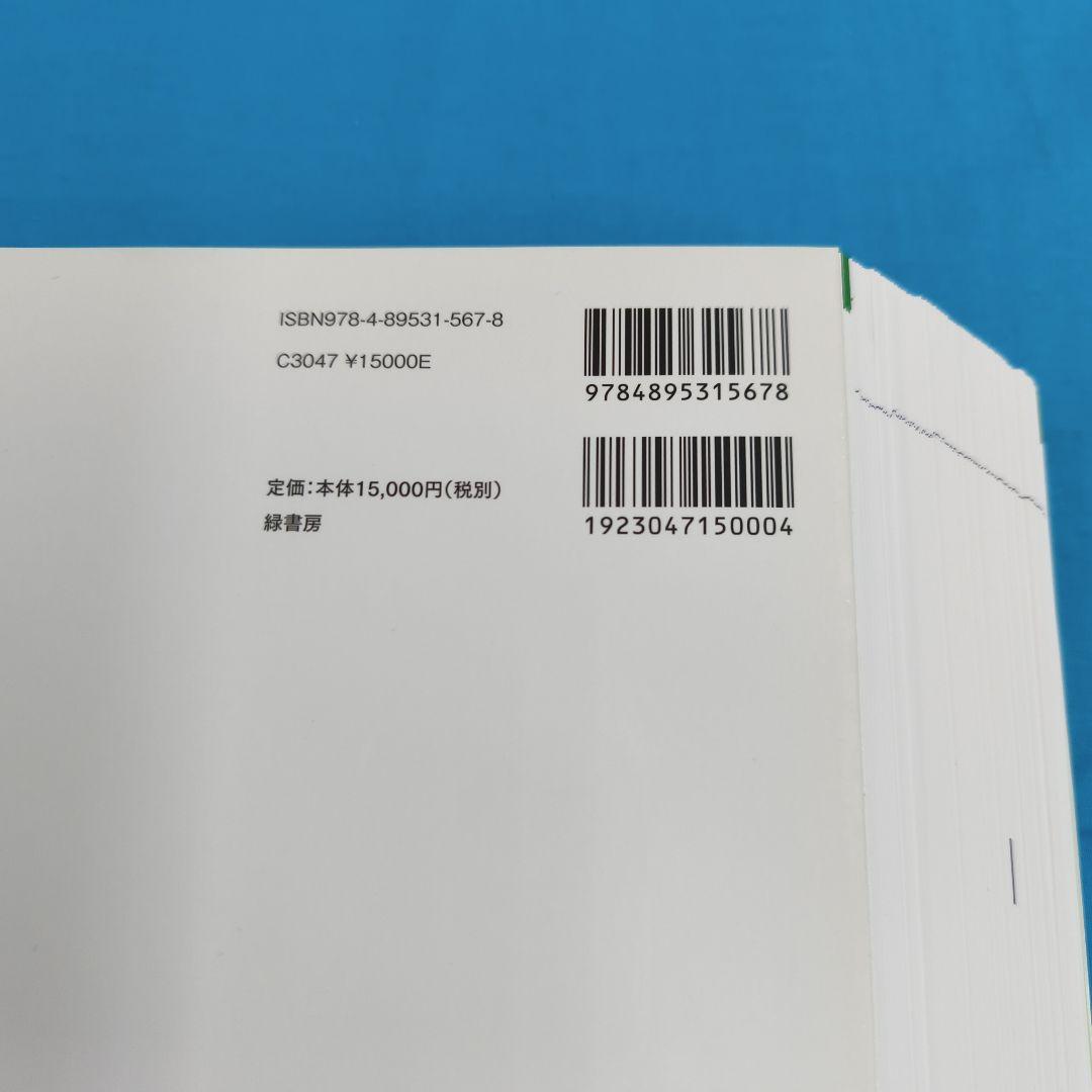 ＊裁断済 伴侶動物 治療指針 vol.11 : 臓器・疾患別 最新の治療法33