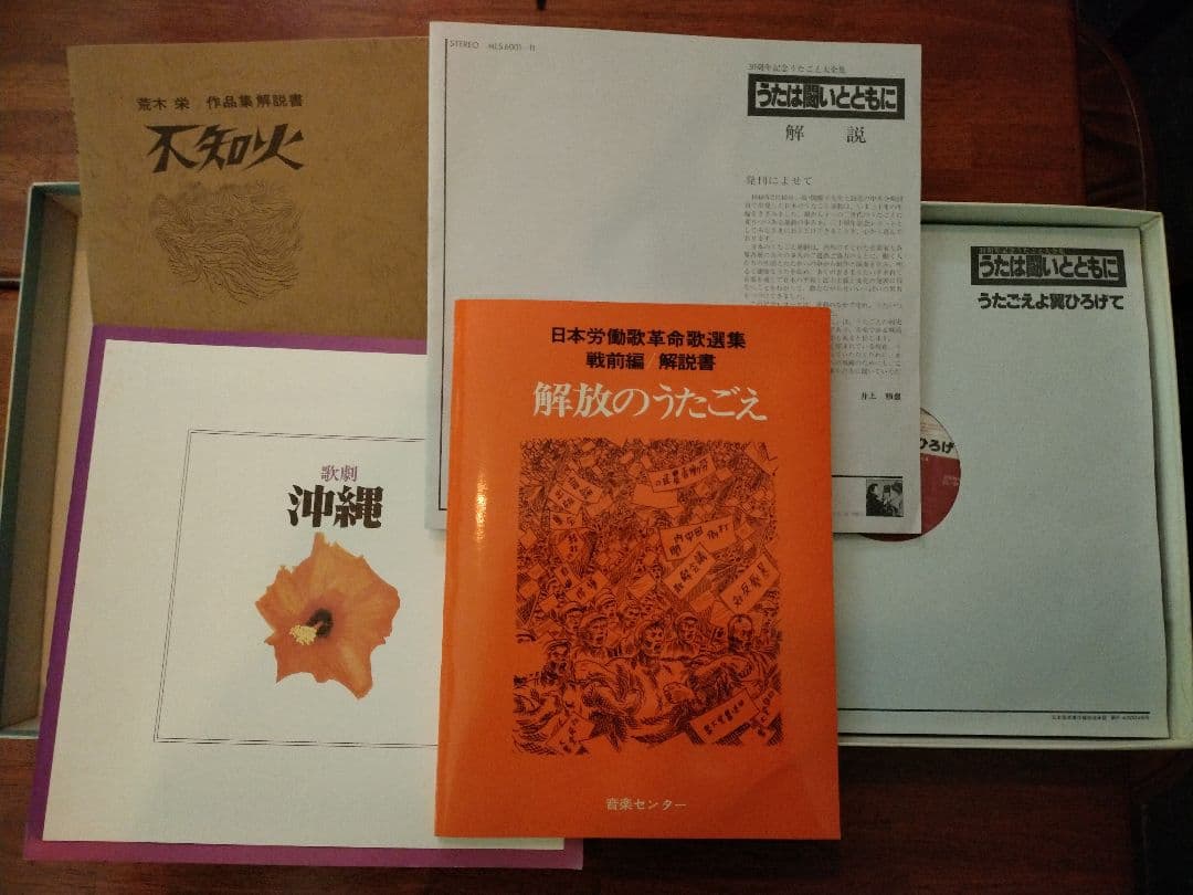 うたは闘いとともに　労働歌　革命歌　LP　レコード　11枚組　共産党