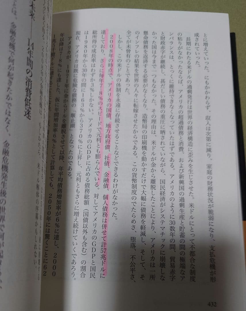 通貨戦争 影の支配者たちは世界統一通貨をめざす