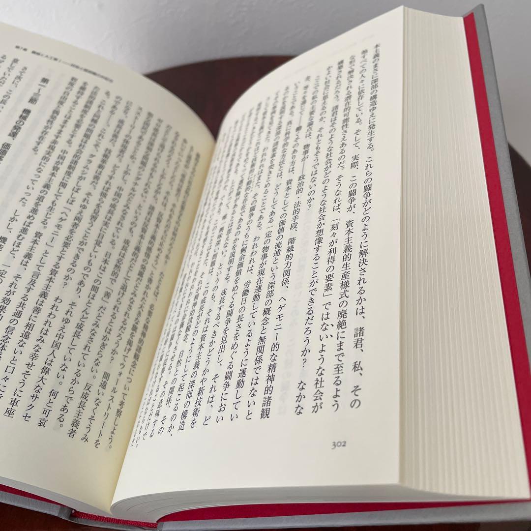 デヴィッド・ハーヴェイ 資本論入門 2冊セット （帯つき）