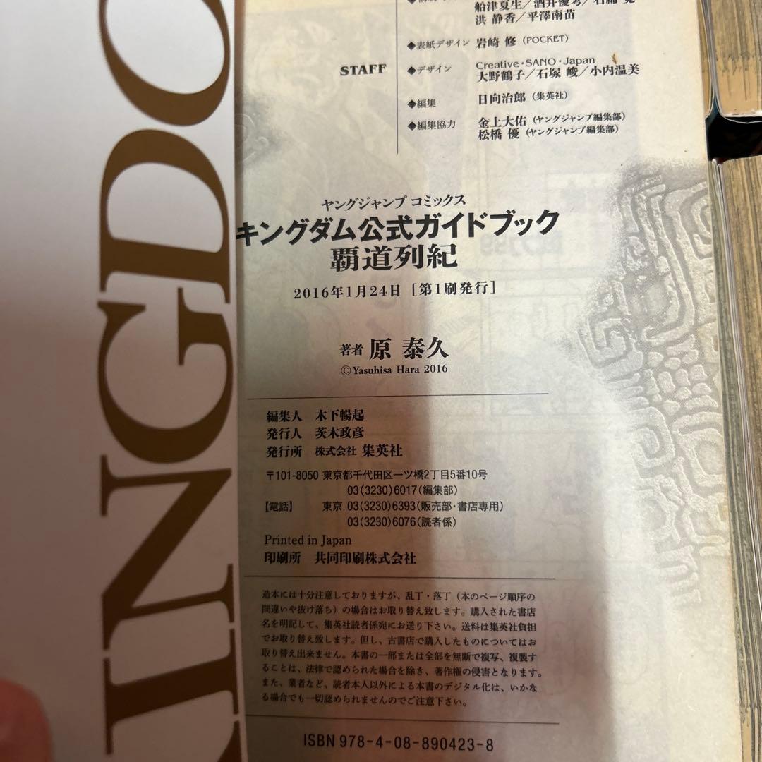 [全初版] キングダム 全76巻 ＋ 公式ガイドブック付き 公式問題集付き