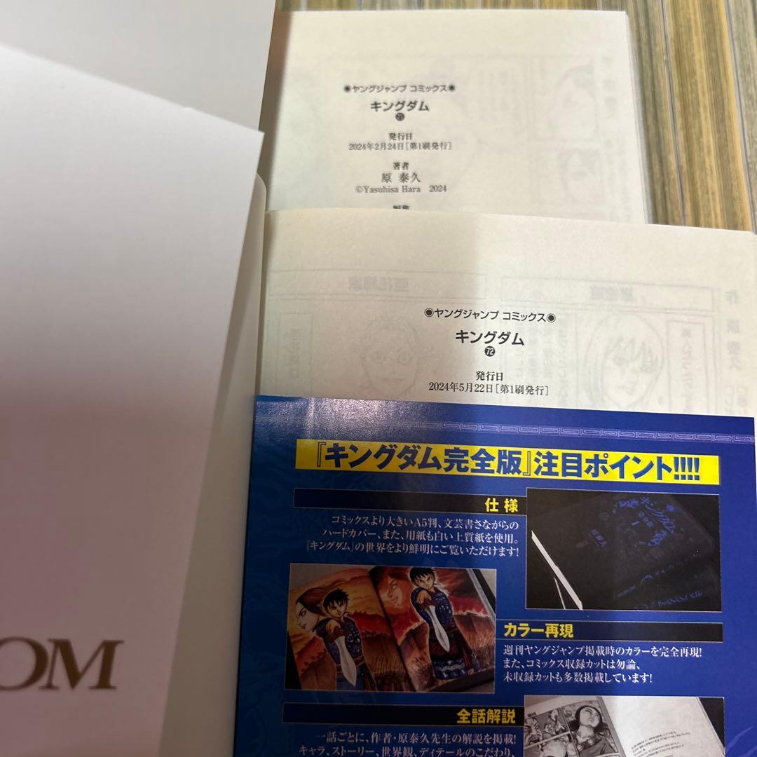 [全初版] キングダム 全76巻 ＋ 公式ガイドブック付き 公式問題集付き