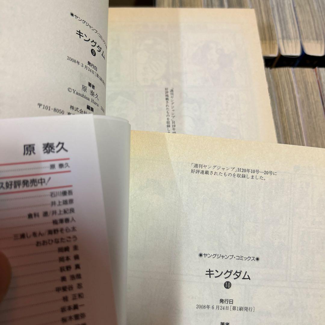 [全初版] キングダム 全76巻 ＋ 公式ガイドブック付き 公式問題集付き