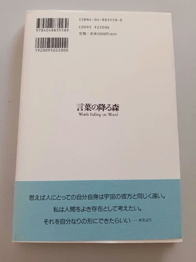 言葉の降る森☆角川書店