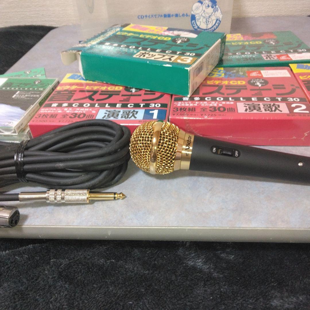 ビクター　ビデオCDカラオケ　マイク付セット