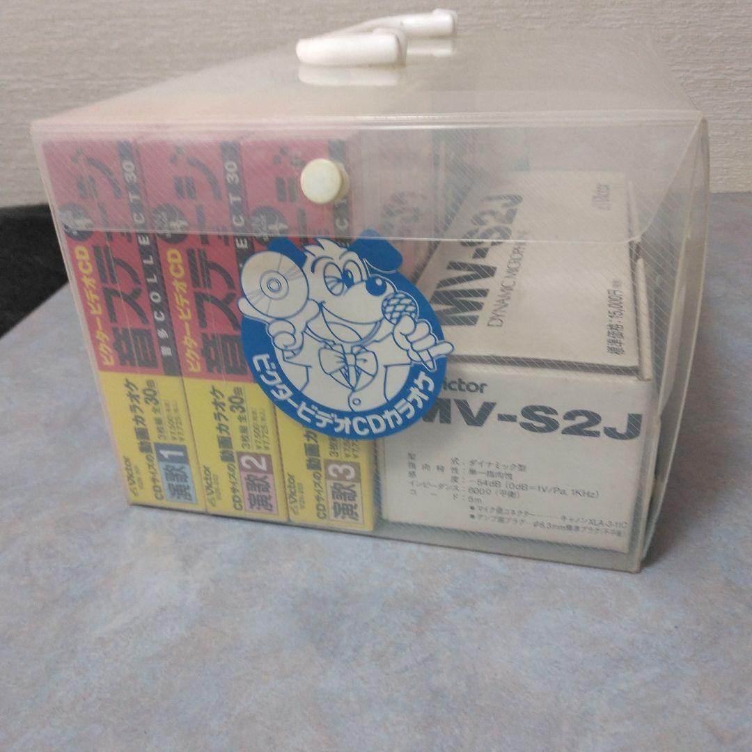 ビクター　ビデオCDカラオケ　マイク付セット