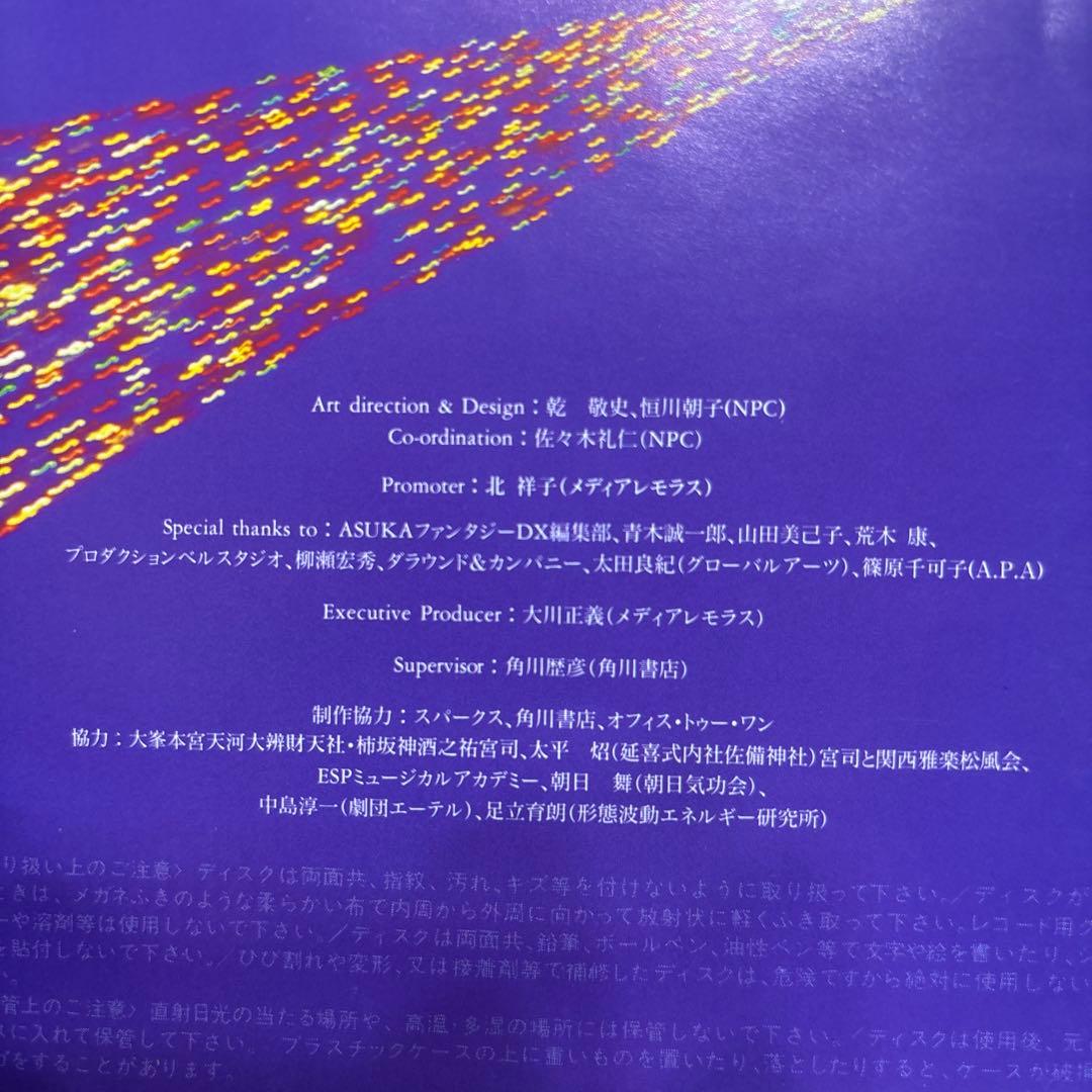 スピリチュアル・ソングブック 美内すずえ 天照 CD