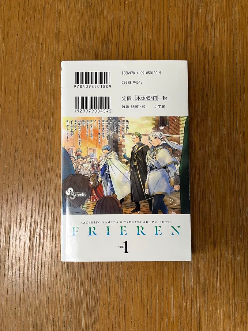 葬送のフリーレン　1巻初版本　第一巻　初版