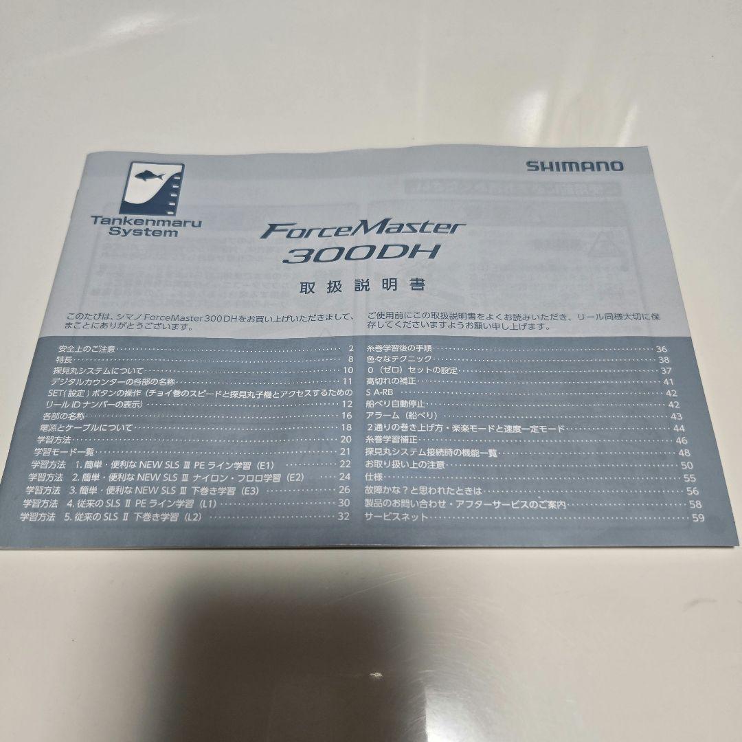 SHIMANO フォースマスター 300DH