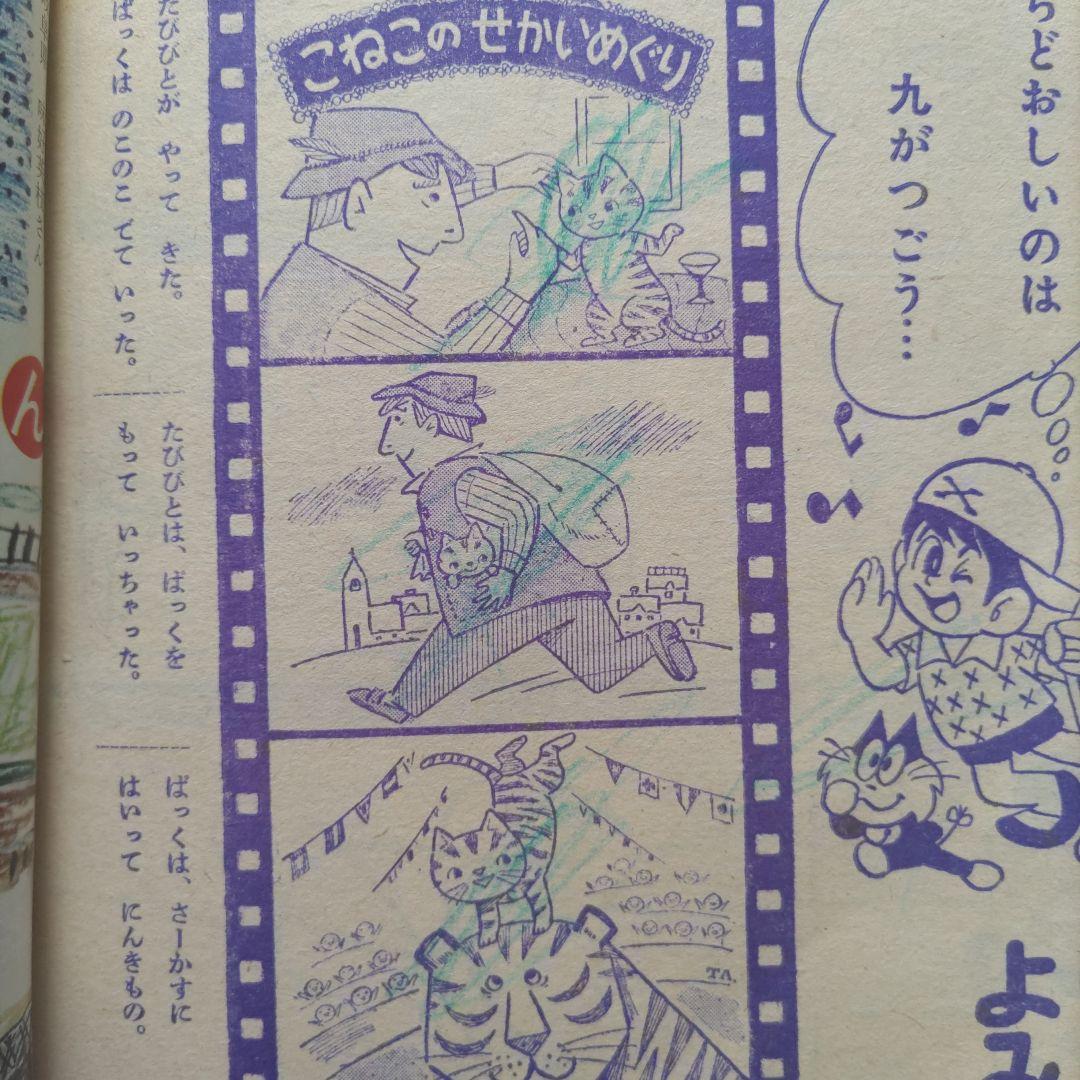 希少　昭和レトロ　『小学一年生』　昭和38年8月