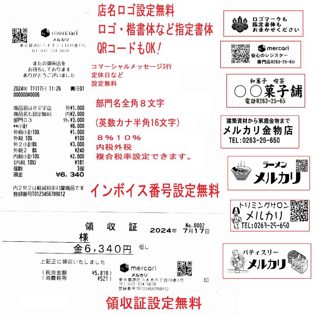 5040 設定無料 シャープ XE-A147-W レジスター　8部門軽減税率対応