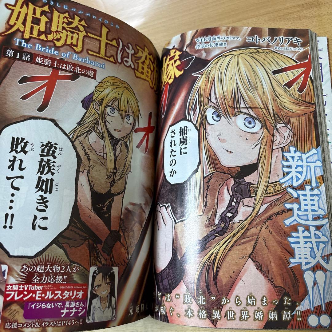 別冊少年マガジン　2021年2月号　新連載　姫騎士は蛮族の嫁