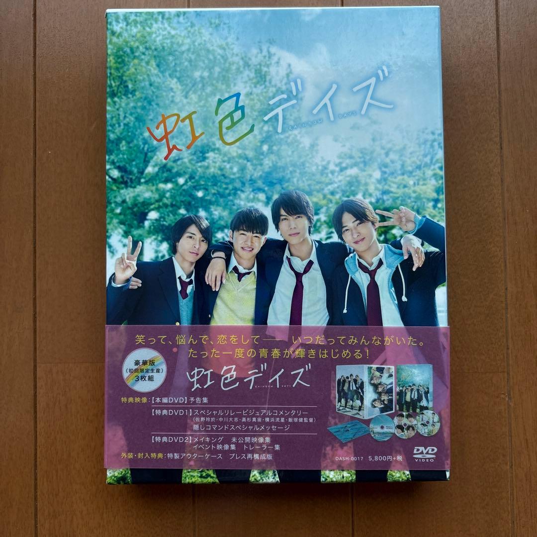 ぶどうさま専用　合計3点 虹色デイズ DVD いなくなれ、群青 春に散る