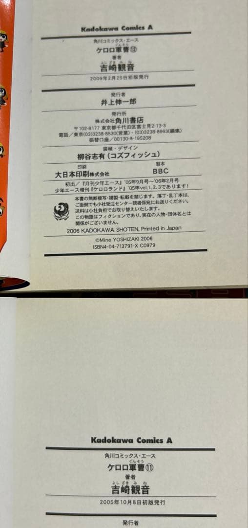 [全初版、一部帯付き] ケロロ軍曹 19冊セット 一部冊子付き 吉崎観音
