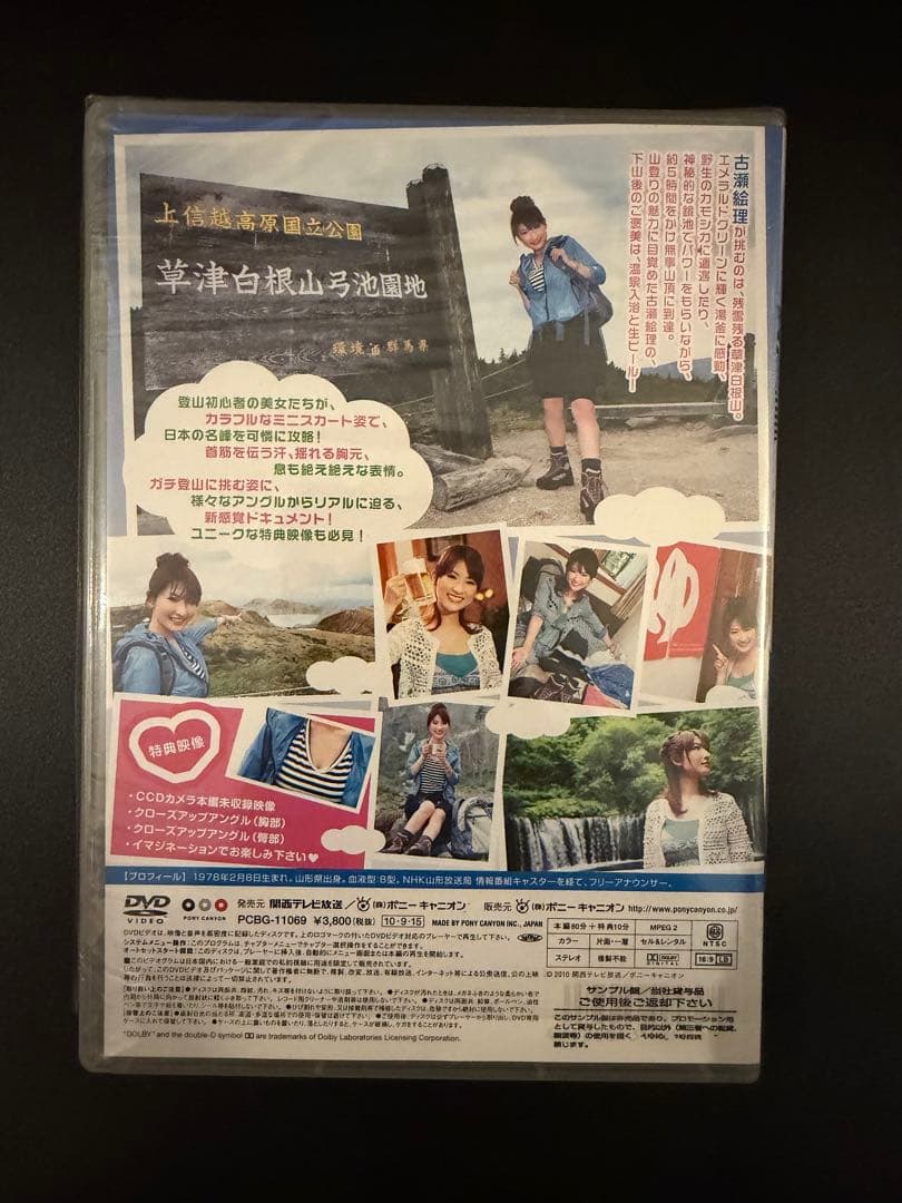 萌ゆるッ 山ガール DVD4本セット 初回生写真付