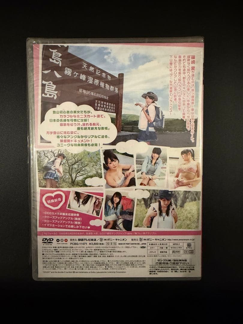 萌ゆるッ 山ガール DVD4本セット 初回生写真付