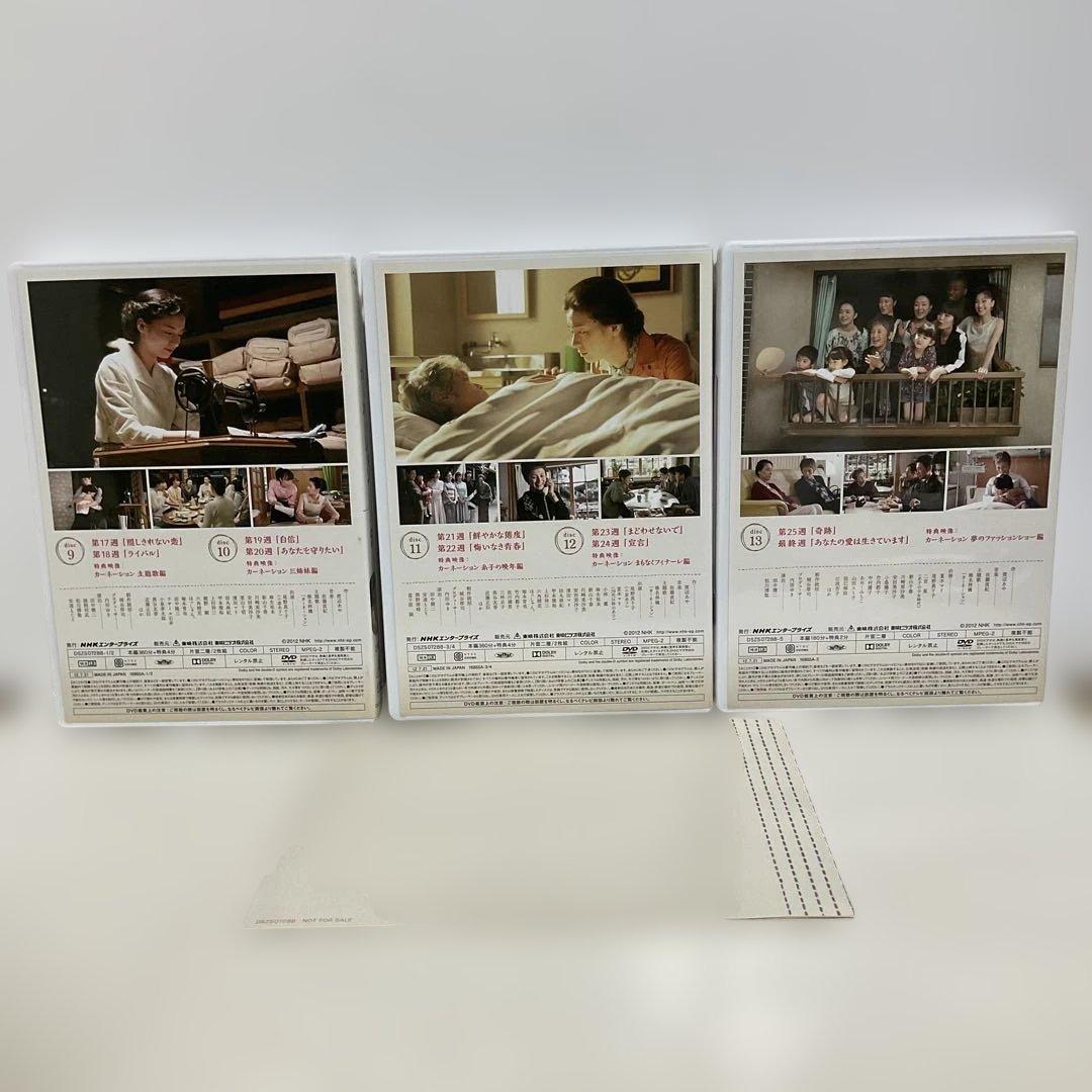 カーネーション 完全版 DVD-BOX 全巻セット