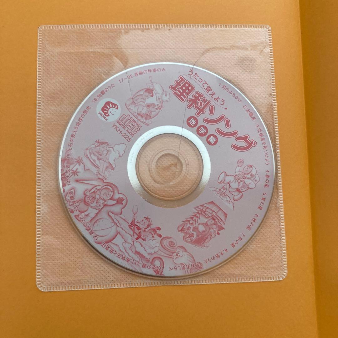 しちだ七田　理科ソング、社会科ソング　CD付き