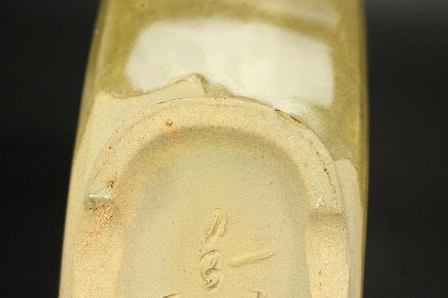 むしあけ 虫明焼 花入 未使用(ZE615)