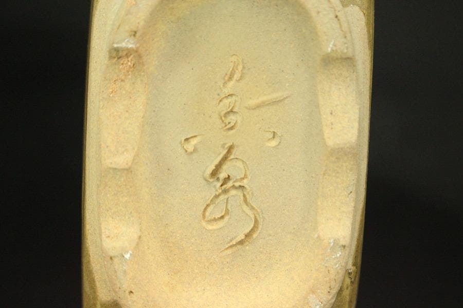 むしあけ 虫明焼 花入 未使用(ZE615)