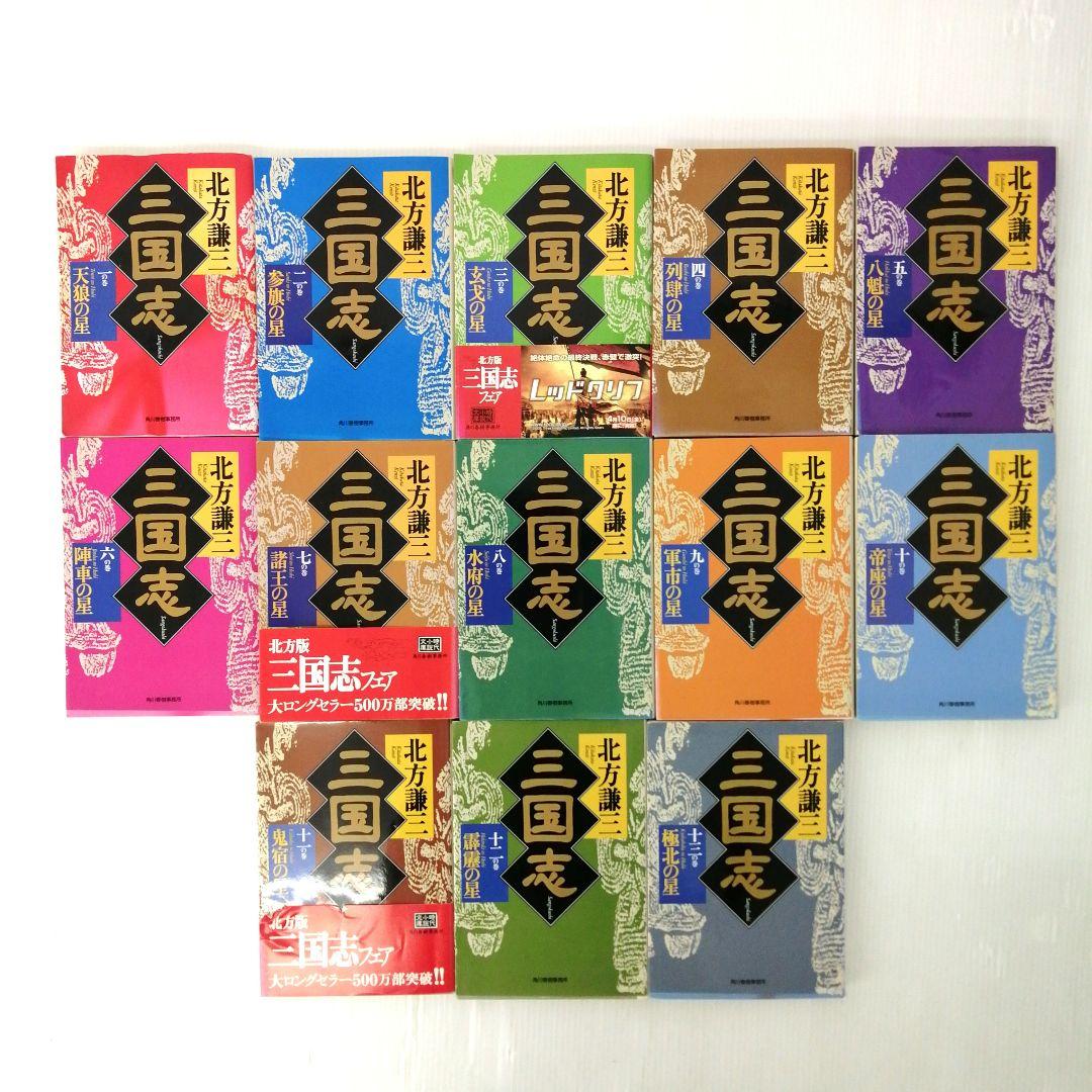 北方謙三 楊令伝 水滸伝 三国志 他14作品 計65冊 まとめ売り 初版あり