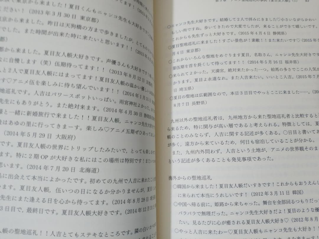 アニメ聖地巡礼の行動特徴と地域施策 事例からの考察